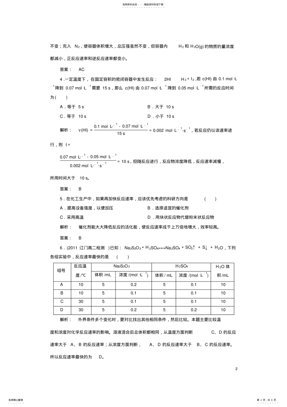 2022年第二节影响化学反应速率的因素 2.pdf_第2页