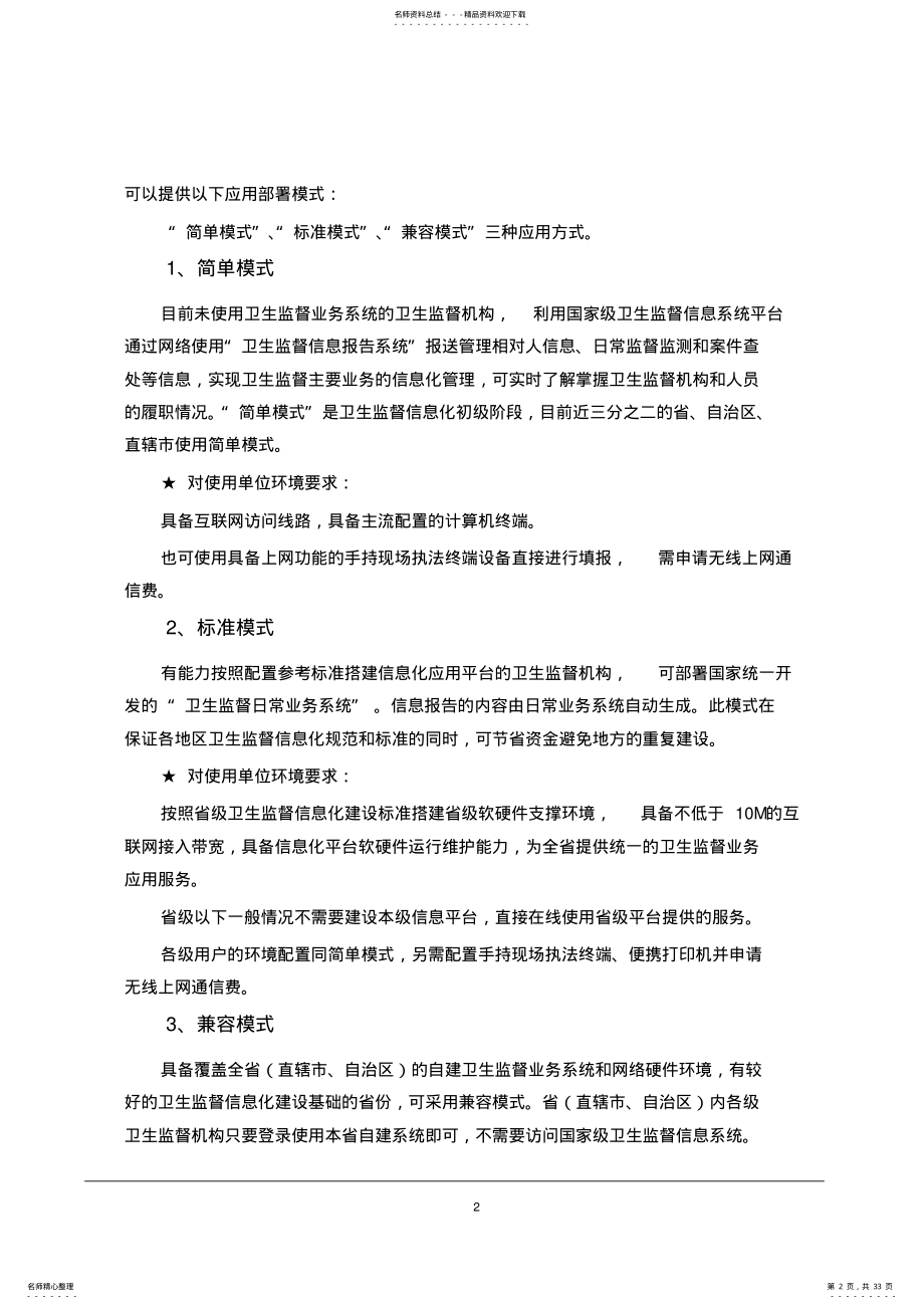 2022年《国家级卫生监督信息系统》介绍_ .pdf_第2页