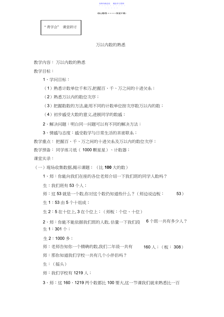 2022年万以内数的认识课堂实录.docx_第1页