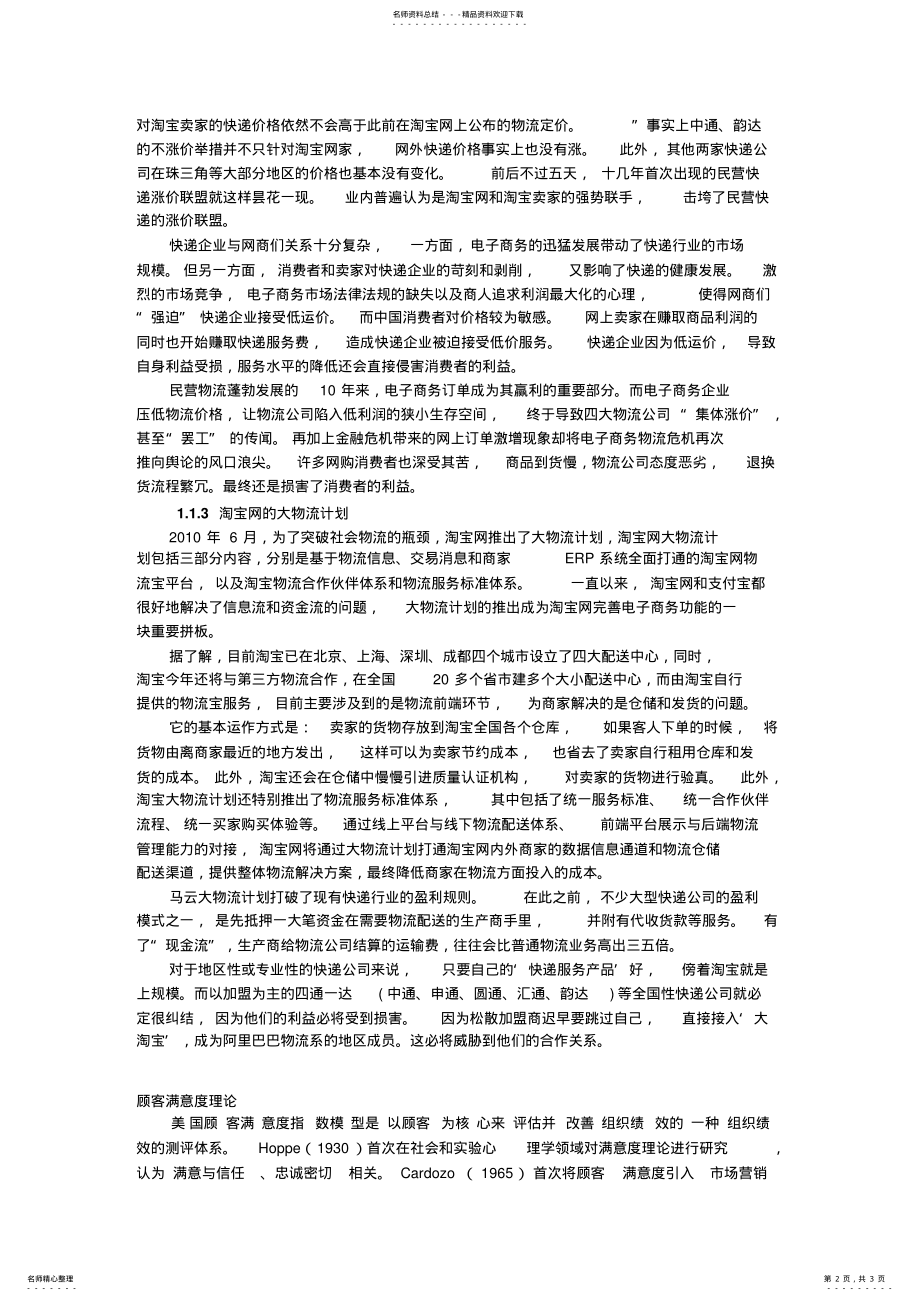 2022年电子商务与快递 .pdf_第2页