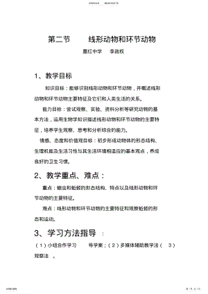 2022年《线形动物和环节动物》教学设计 .pdf