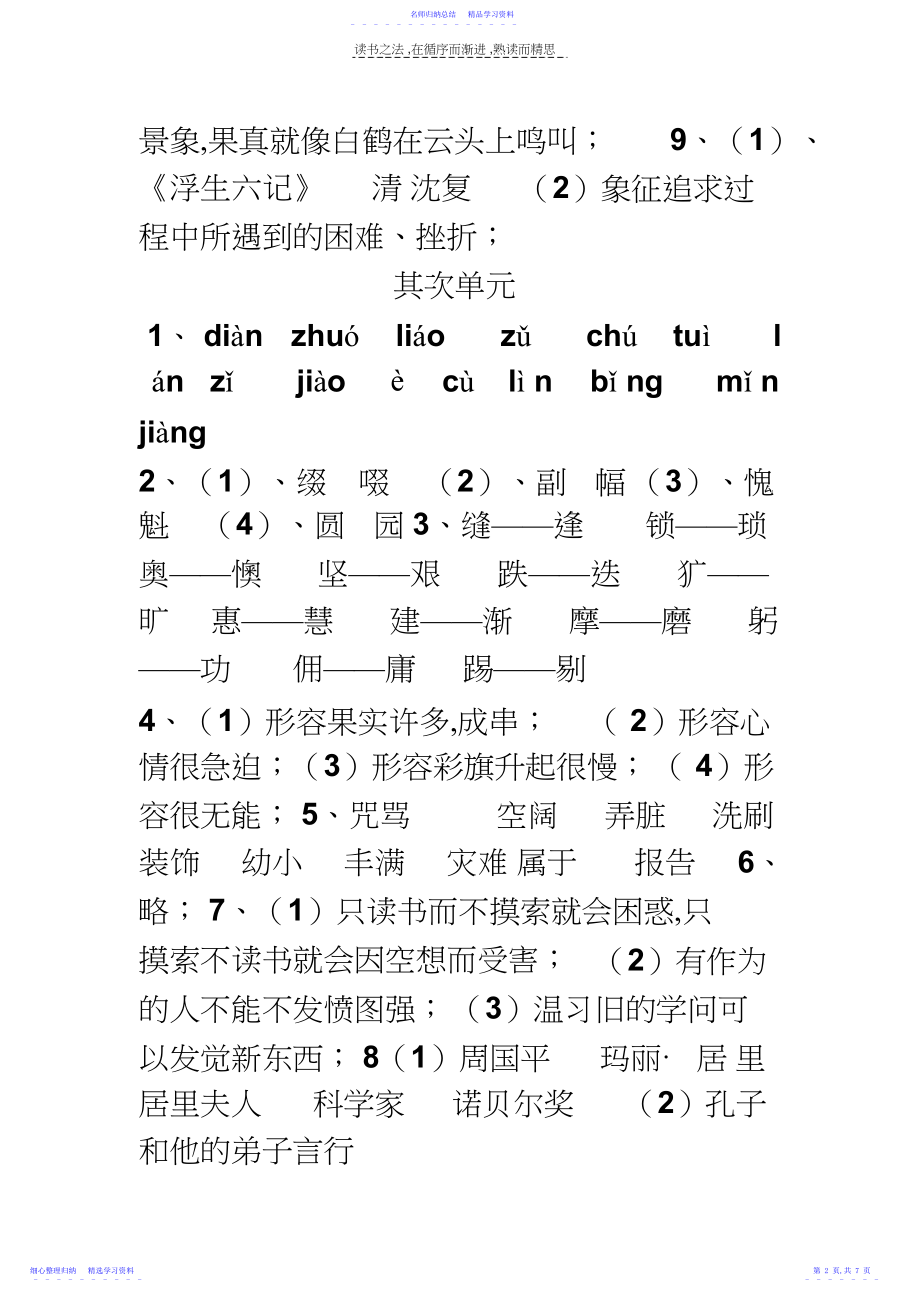 2022年七年级上册基础知识梳理答案.docx_第2页