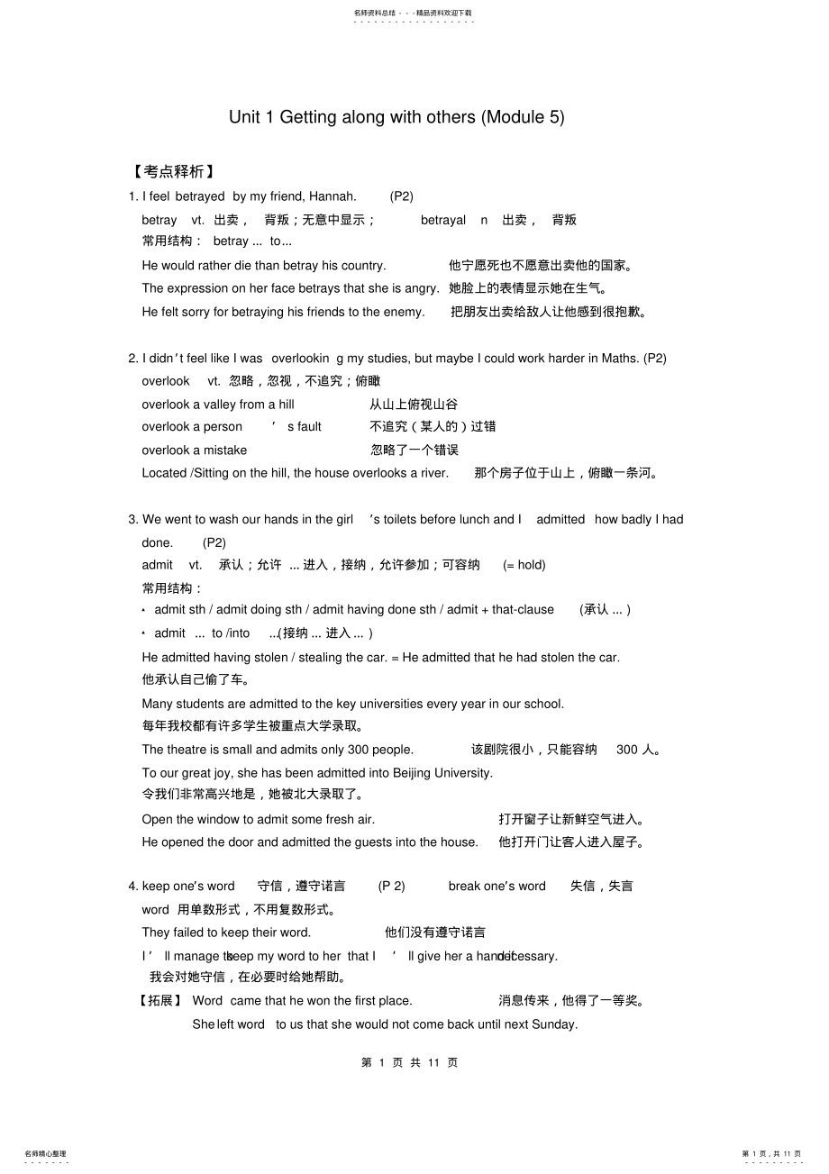 2022年牛津英语模块五unit-unit知识点,推荐文档 .pdf_第1页