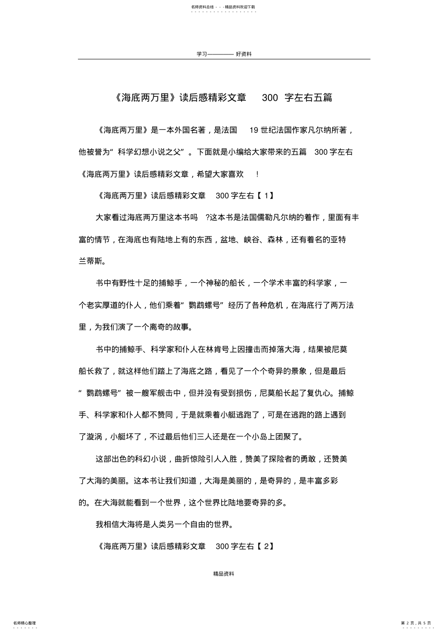 2022年《海底两万里》读后感精彩文章字左右五篇教学文稿 .pdf_第2页