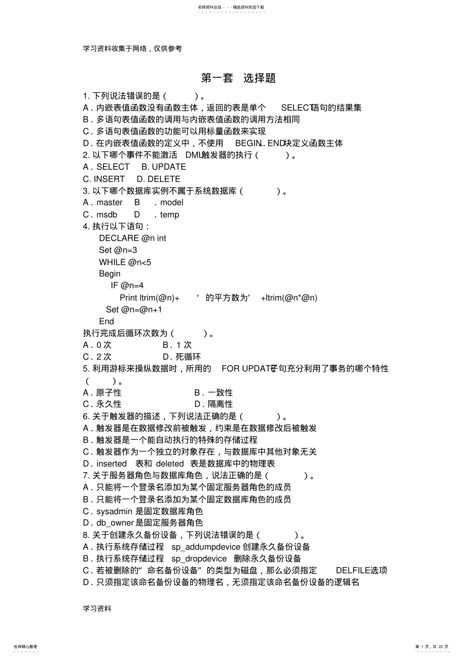 2022年SQLServer选择题 .pdf_第1页