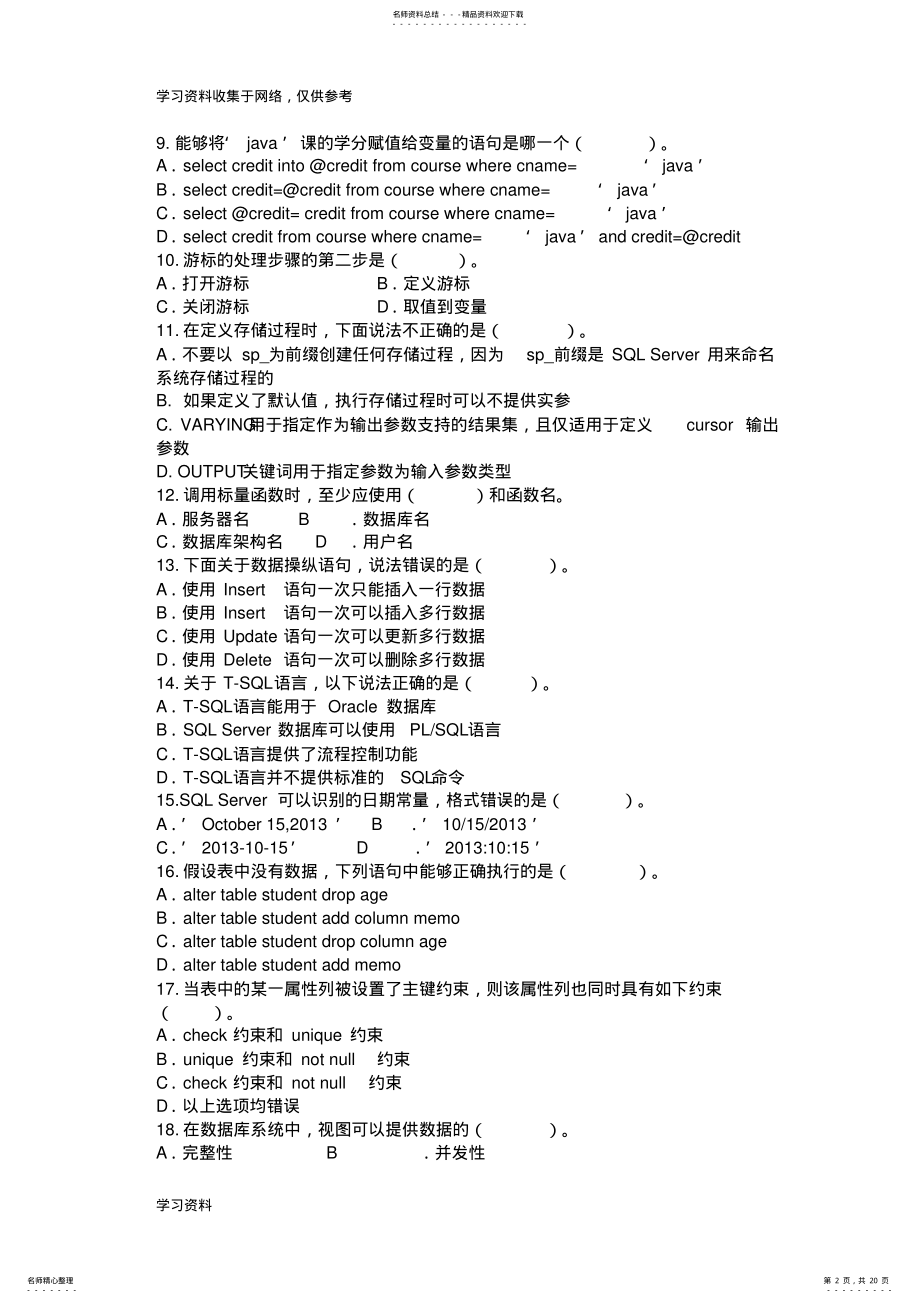 2022年SQLServer选择题 .pdf_第2页