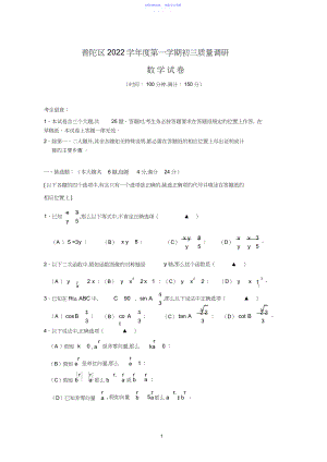 2022年上海普陀区初三数学一模试卷及答案.docx