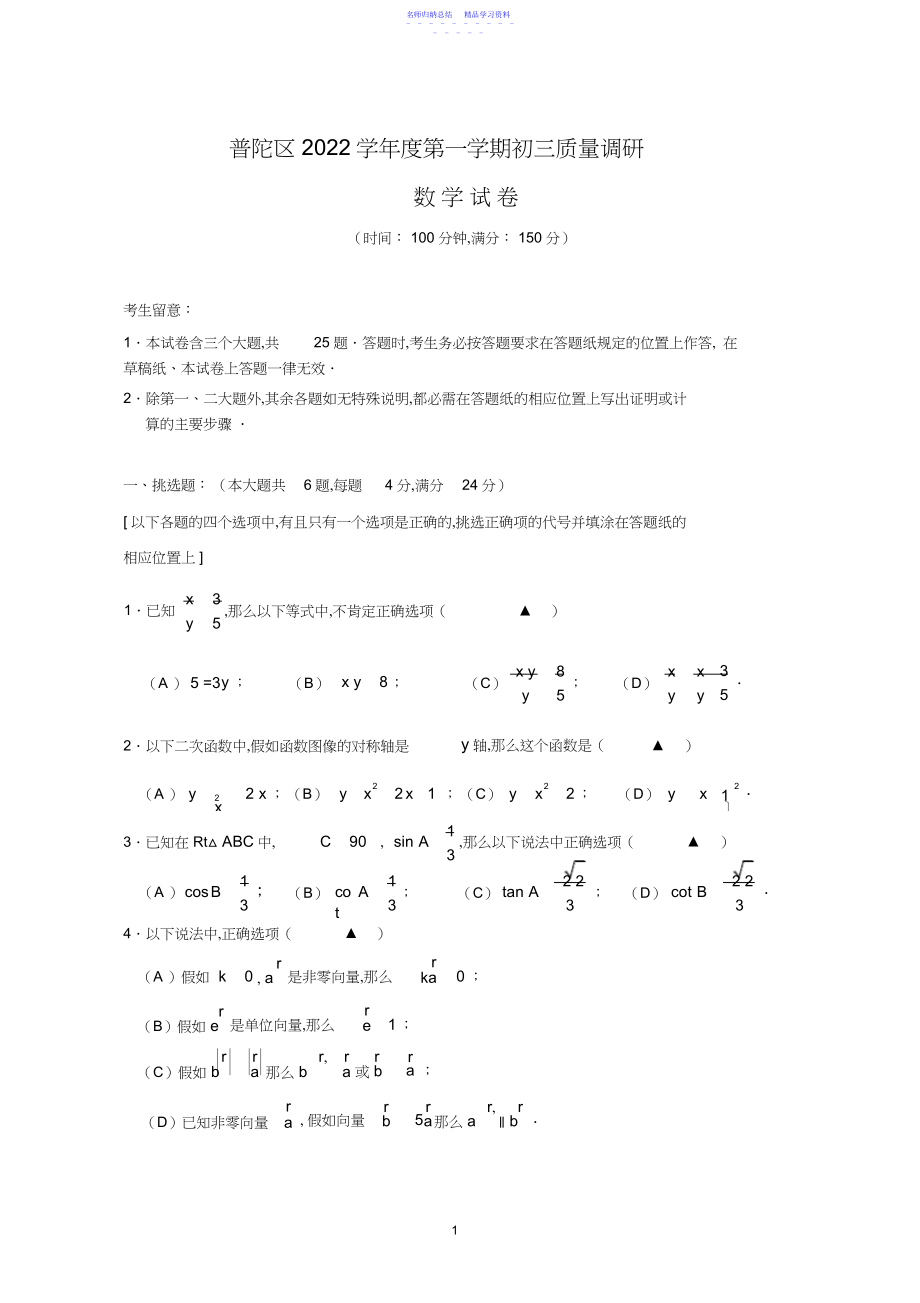 2022年上海普陀区初三数学一模试卷及答案.docx_第1页