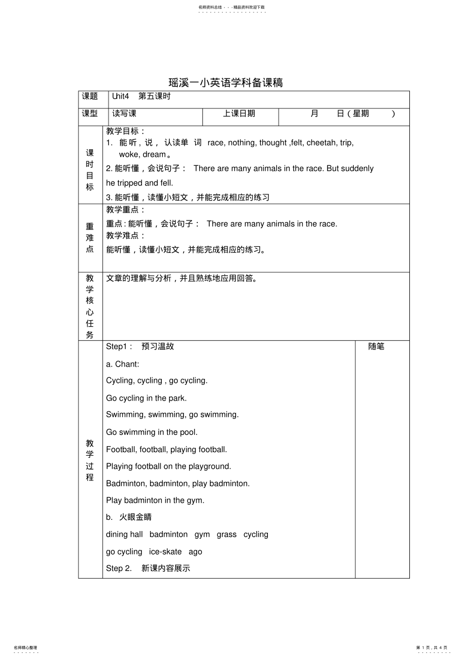 2022年thenandnow教案 .pdf_第1页