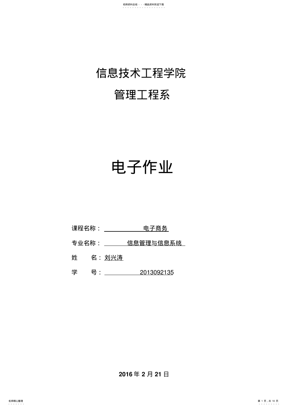 2022年电子商务电子作业 .pdf_第1页