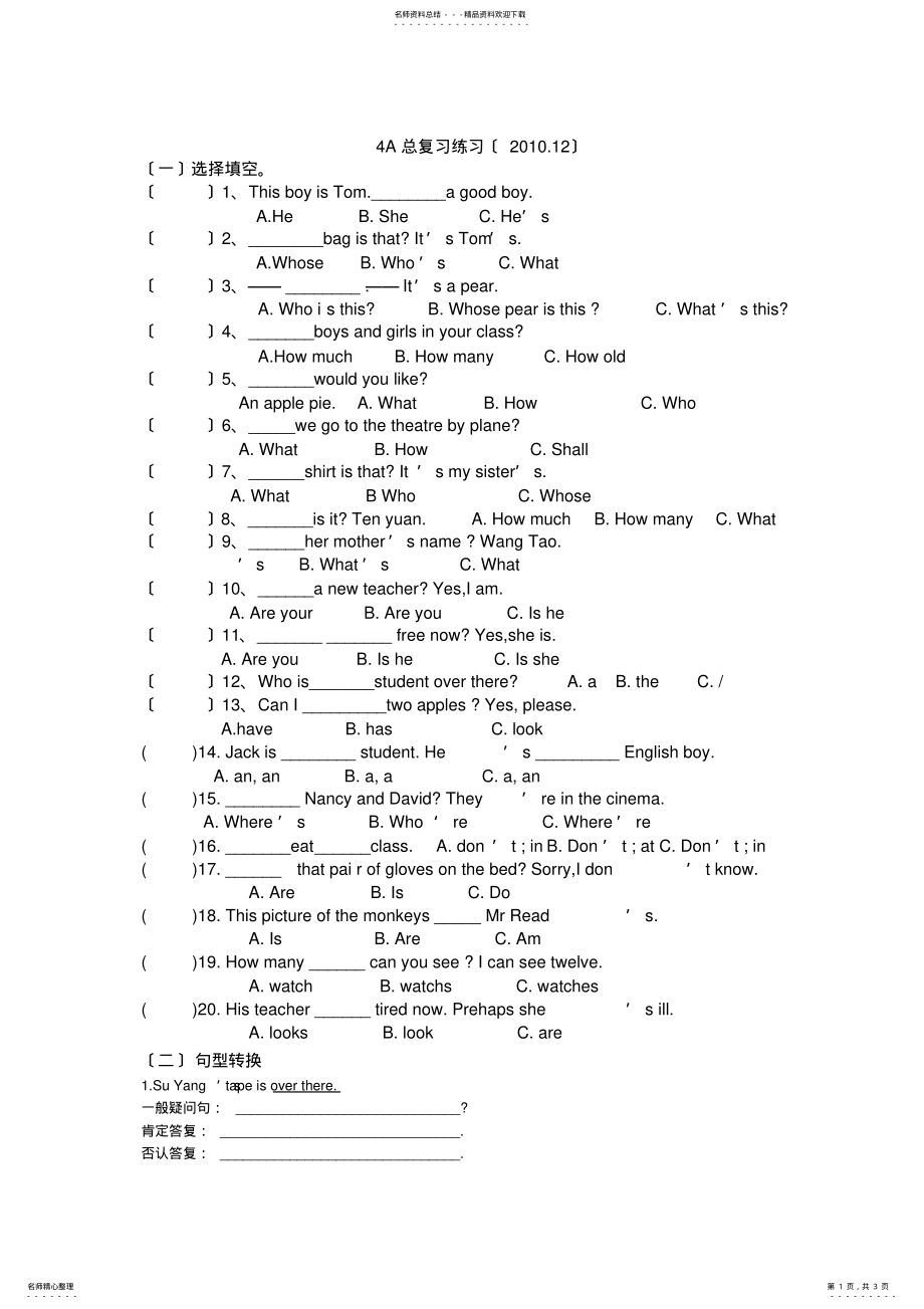 2022年牛津小学英语A总复习题 .pdf_第1页