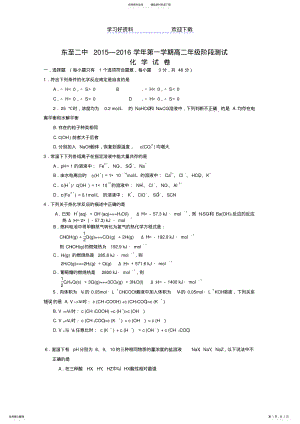 2022年第二中学高二上学期阶段测试化学试题 .pdf