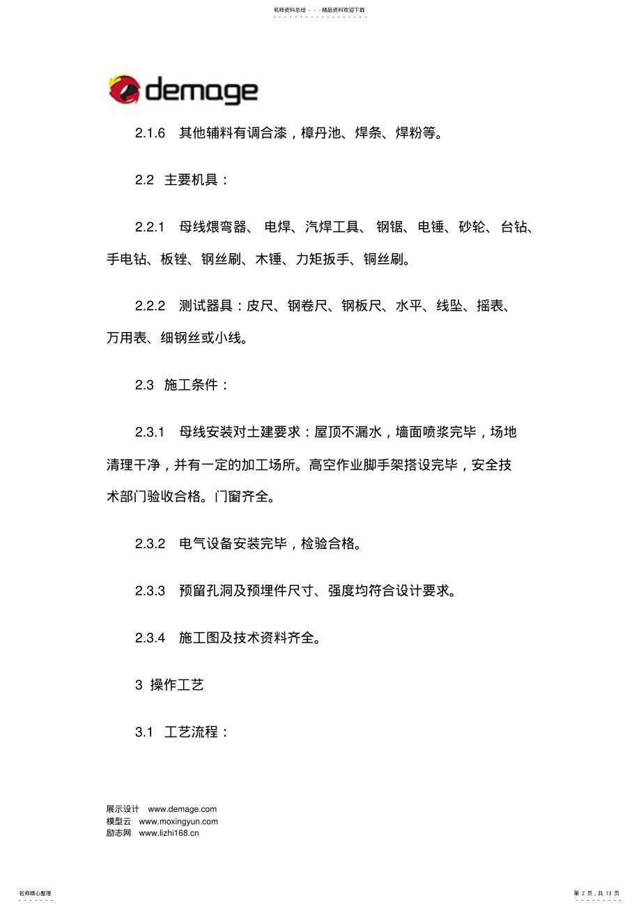 2022年硬母线安装终版 .pdf_第2页