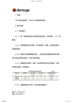 2022年硬母线安装终版 .pdf