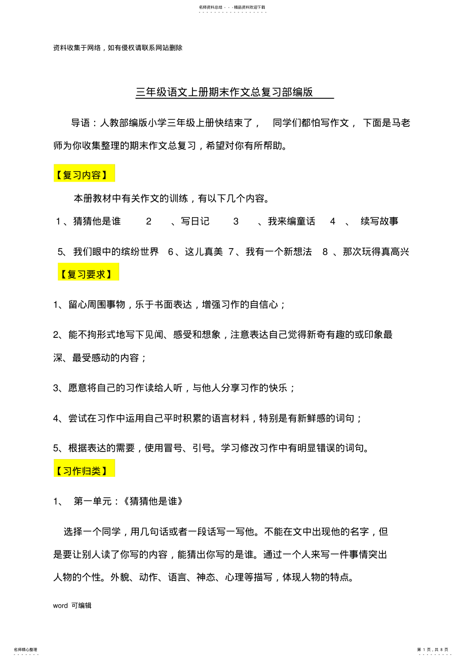 2022年三年级语文上册期末作文总复习部编版资料讲解 .pdf_第1页