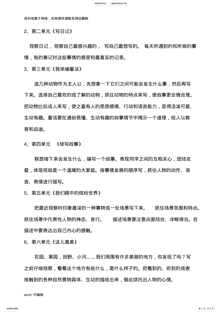 2022年三年级语文上册期末作文总复习部编版资料讲解 .pdf_第2页