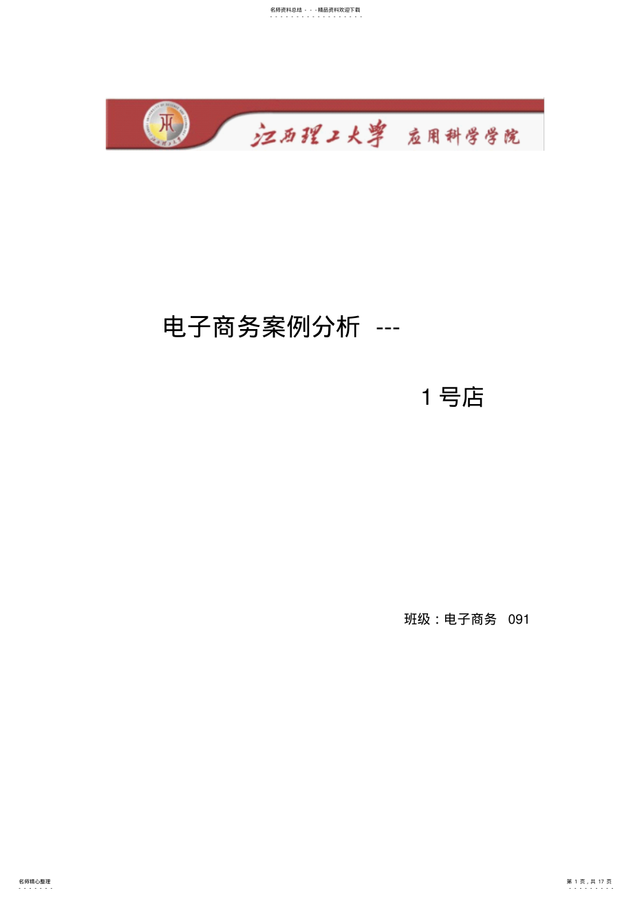 2022年电子商务案例分析-号店 .pdf_第1页