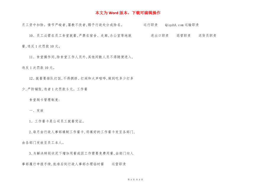 公司员工就餐管理制度（13）.docx_第2页