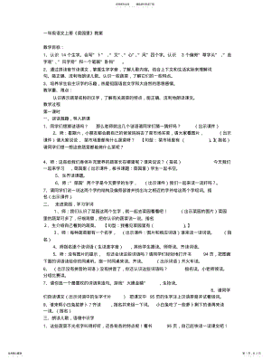 2022年一年级语文上册《菜园里》教案 .pdf