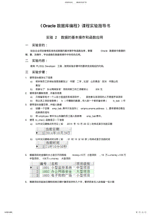 2022年Oracle数据库编程实验 .pdf