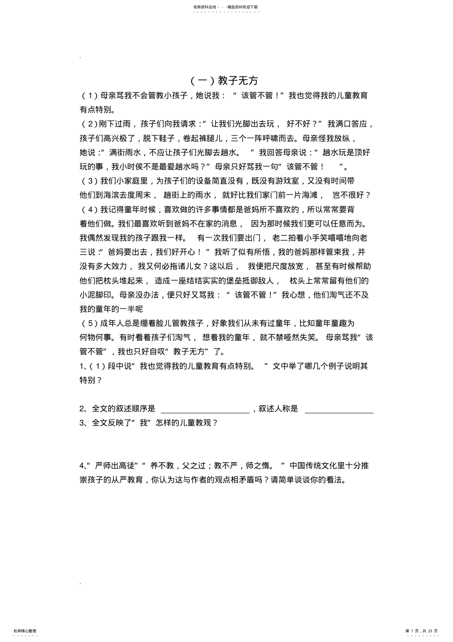 2022年七年级语文上册课外阅读题 2.pdf_第1页