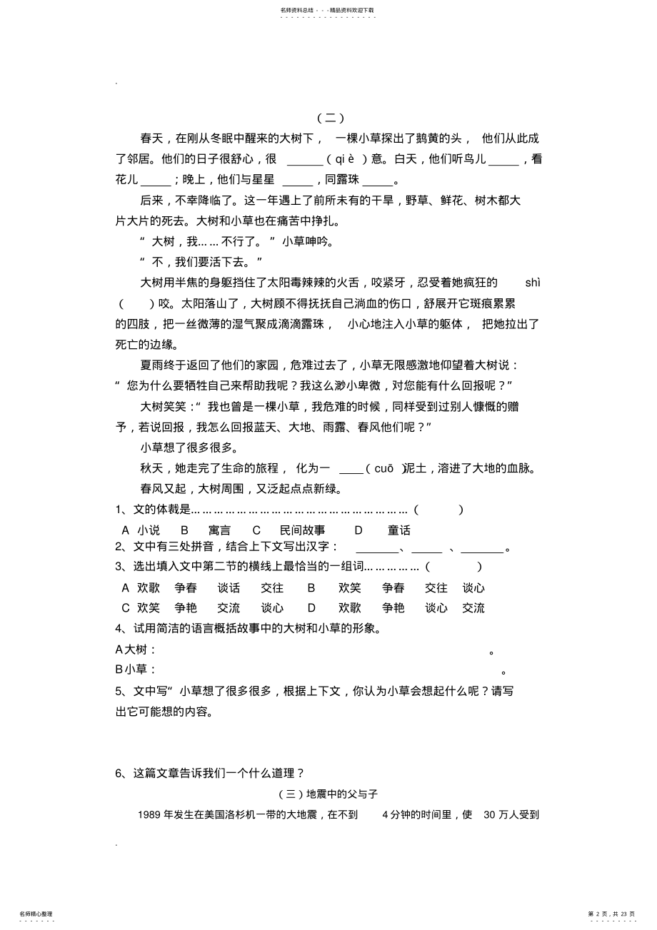 2022年七年级语文上册课外阅读题 2.pdf_第2页