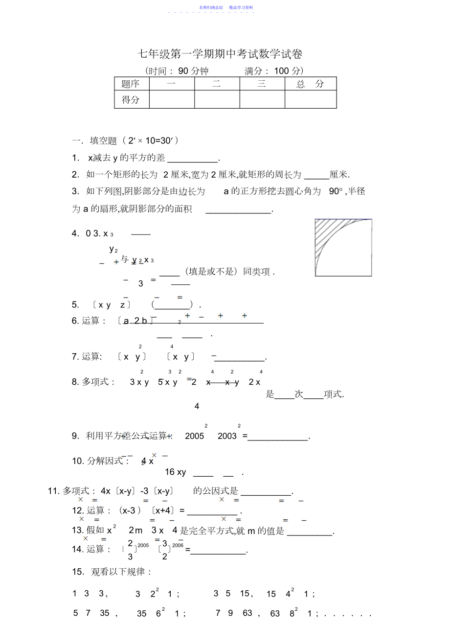 2022年上海七年级第一学期期中考试数学试卷老师版.docx_第1页