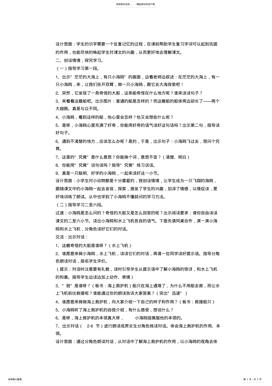 2022年三年级语文上册教案《水上飞机》 .pdf_第2页