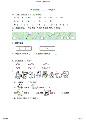 2022年一年级数学上册练习题库 .pdf