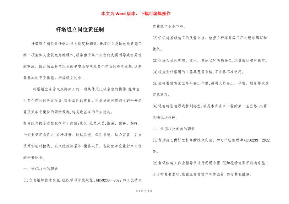 杆塔组立岗位责任制.docx_第1页