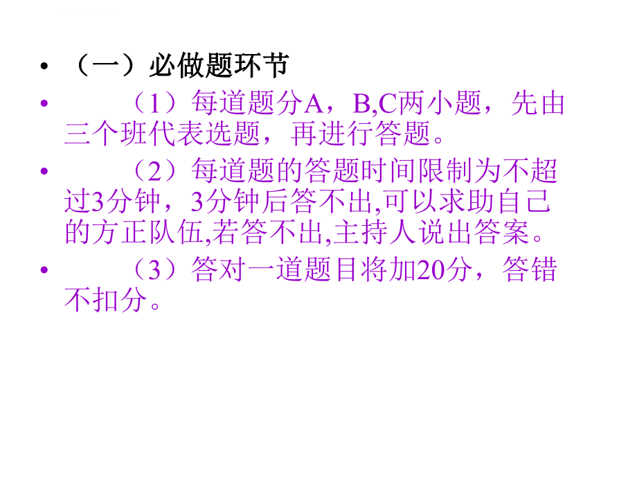 初中趣味数学题竞赛ppt课件.ppt_第2页