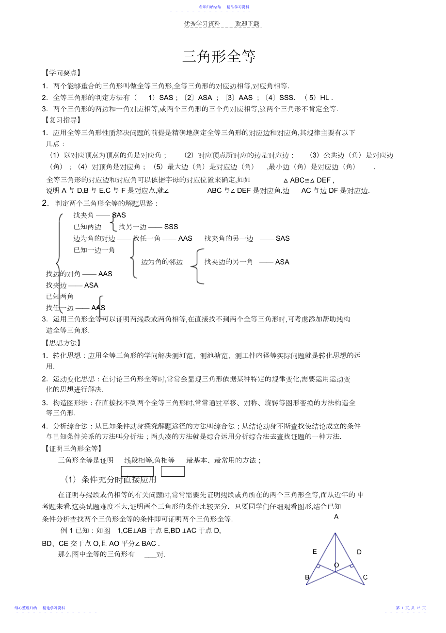 2022年三角形全等中考专题.docx_第1页