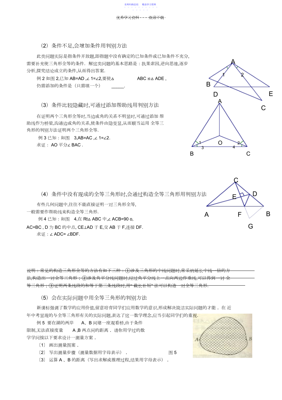 2022年三角形全等中考专题.docx_第2页