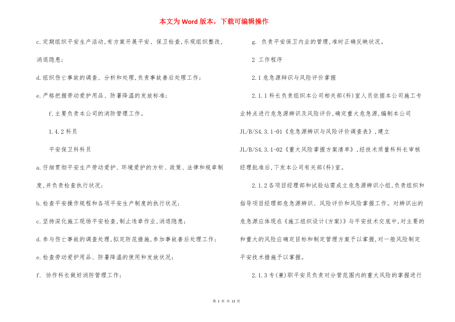 安全保卫科管理制度.docx_第2页