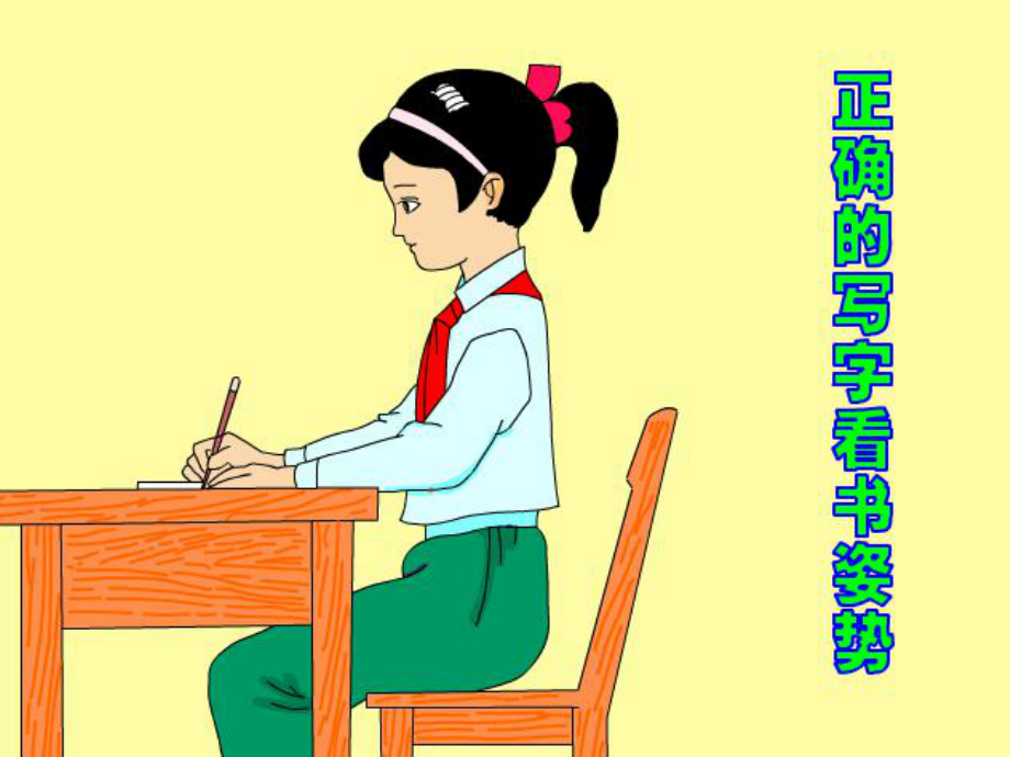 小学二年级写字教学ppt课件.ppt_第2页