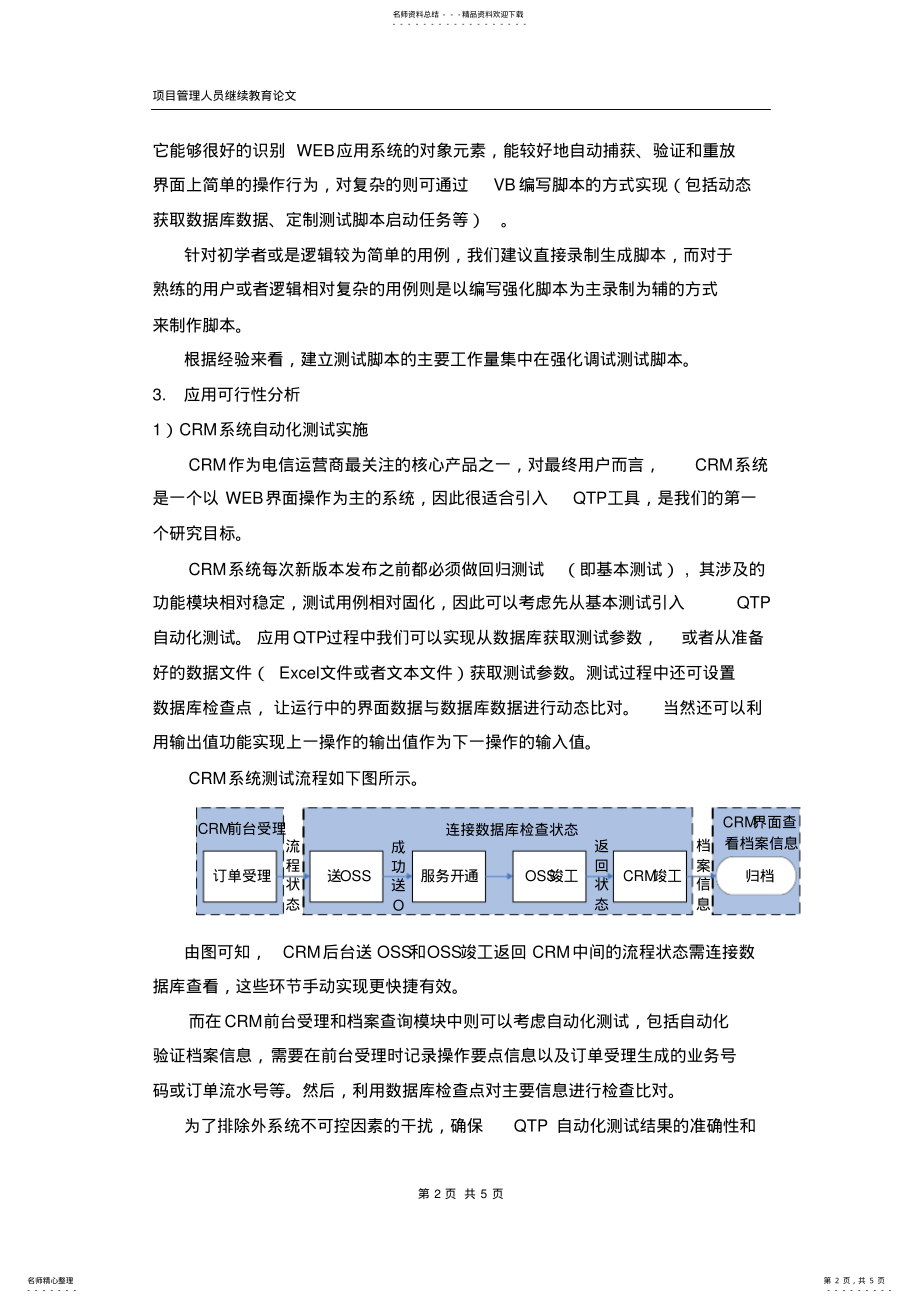 2022年电信IT系统的自动化测试实施 .pdf_第2页