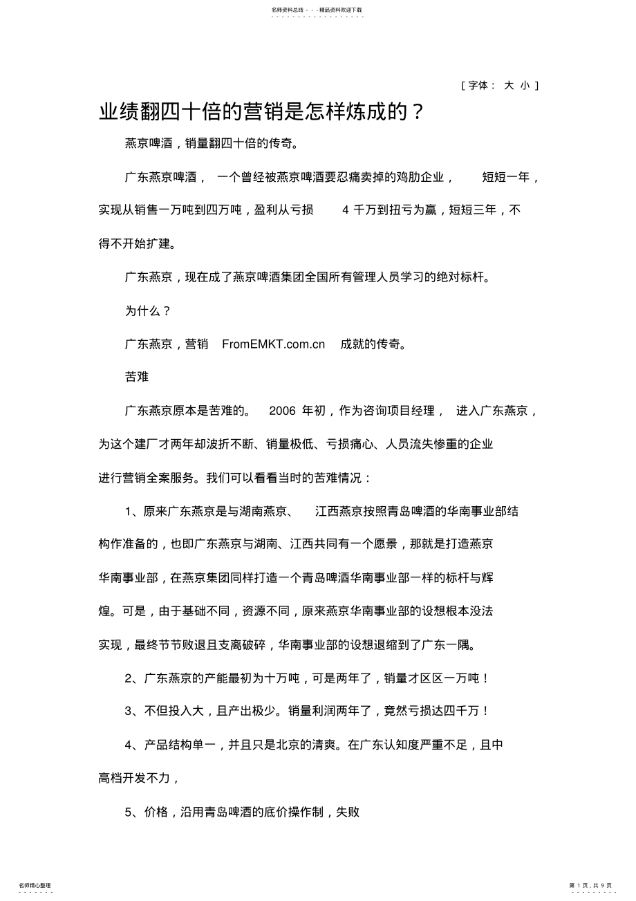 2022年燕京成功案例 .pdf_第1页