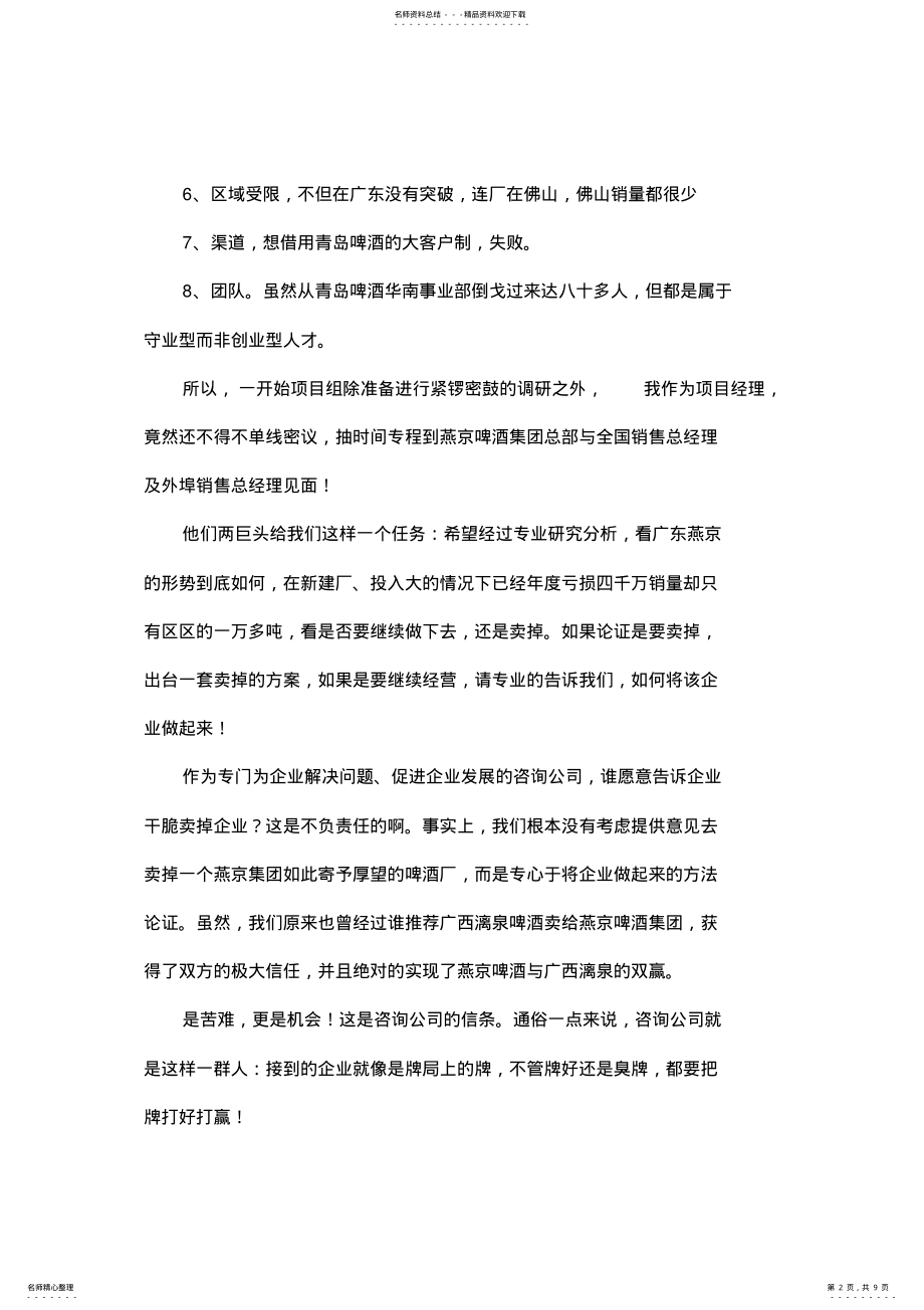 2022年燕京成功案例 .pdf_第2页