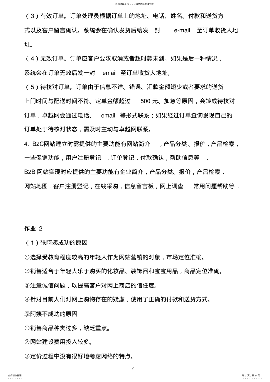 2022年电大电子商务概论作业答案 .pdf_第2页