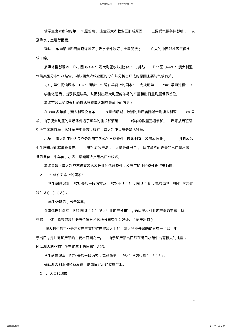 2022年七年级地理下册_澳大利亚教学案商务星球版 2.pdf_第2页