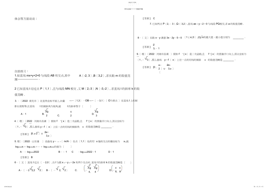 2022年直线的倾斜角和斜率导学案.docx_第2页