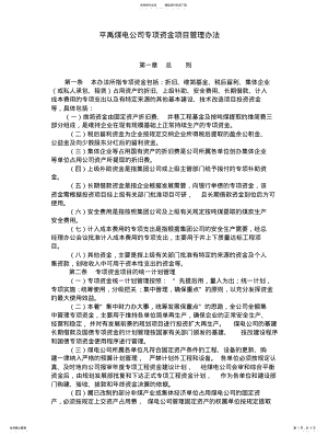 2022年专项资金项目管理办法 .pdf