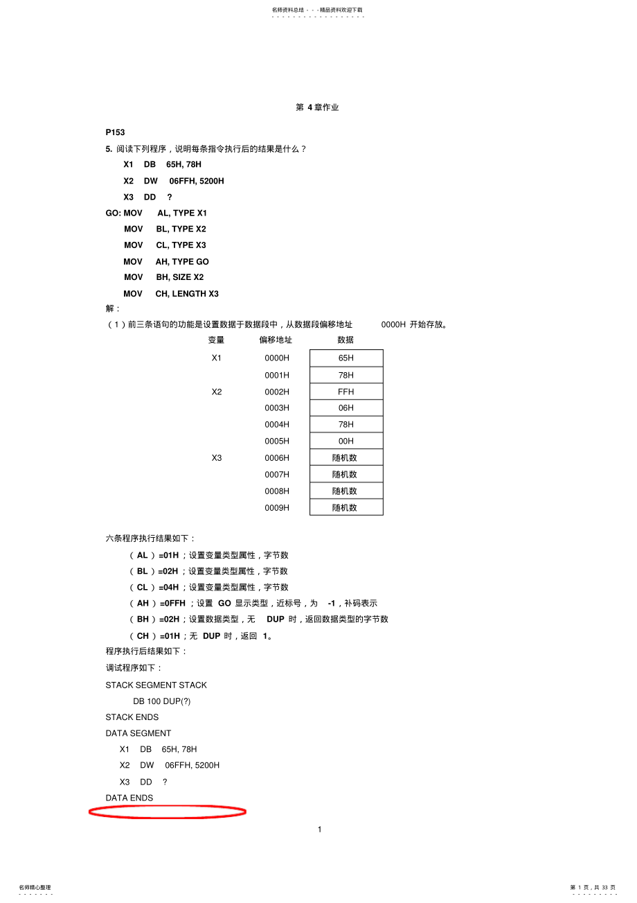 2022年《微机原理与接口技术》周何琴课后习题答案 .pdf_第1页