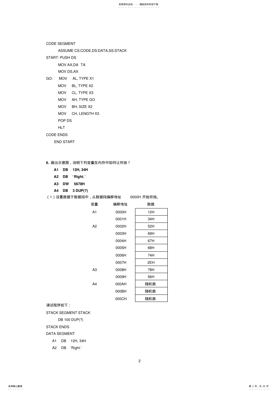 2022年《微机原理与接口技术》周何琴课后习题答案 .pdf_第2页