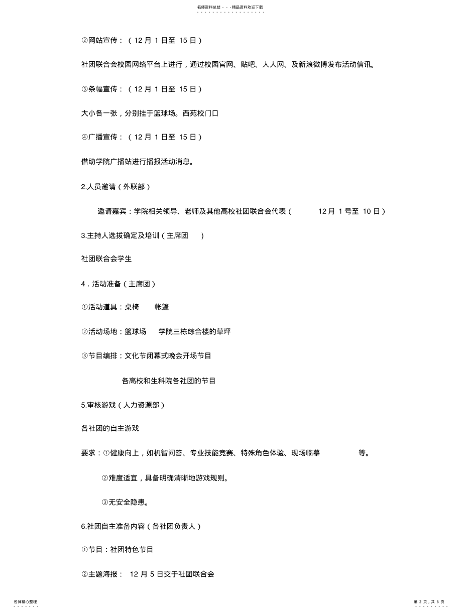 2022年社团嘉年华活动策划方 .pdf_第2页