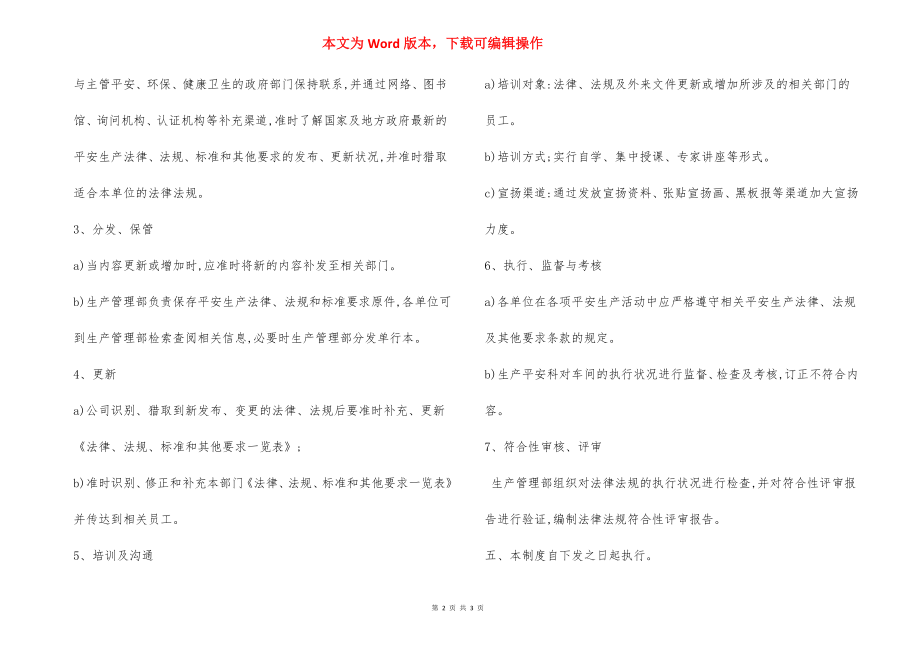 法律法规其他要求管理制度.docx_第2页