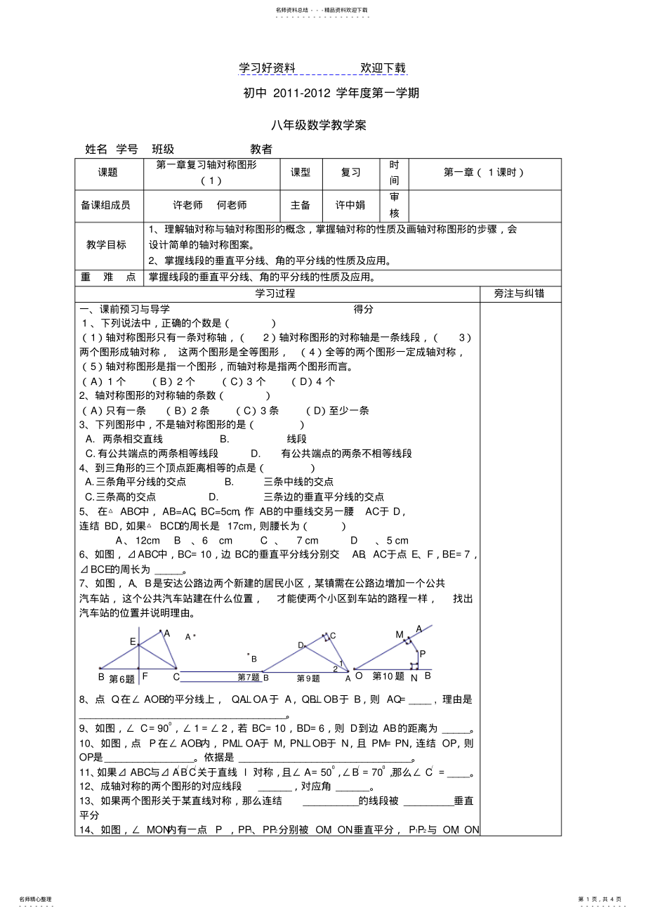 2022年第一章轴对称图形复习教学案 .pdf_第1页