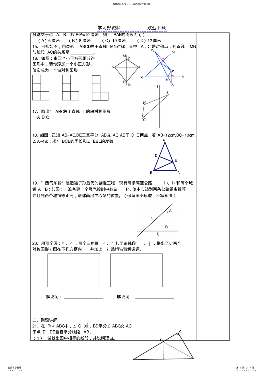 2022年第一章轴对称图形复习教学案 .pdf_第2页