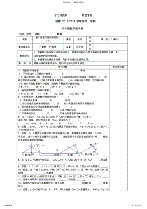 2022年第一章轴对称图形复习教学案 .pdf