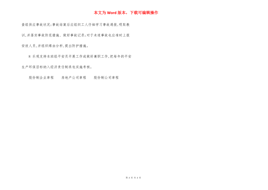 班组长安全环保职责.docx_第2页